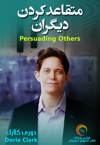 متقاعد کردن دیگران